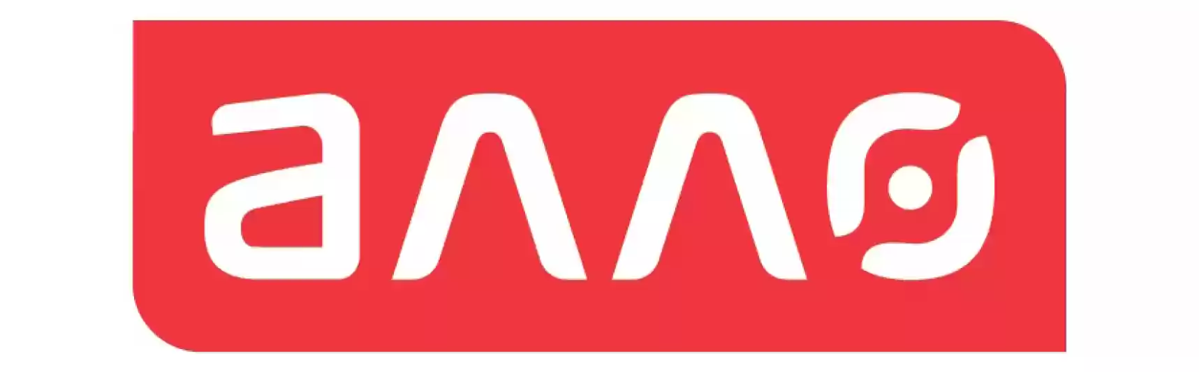Алло
